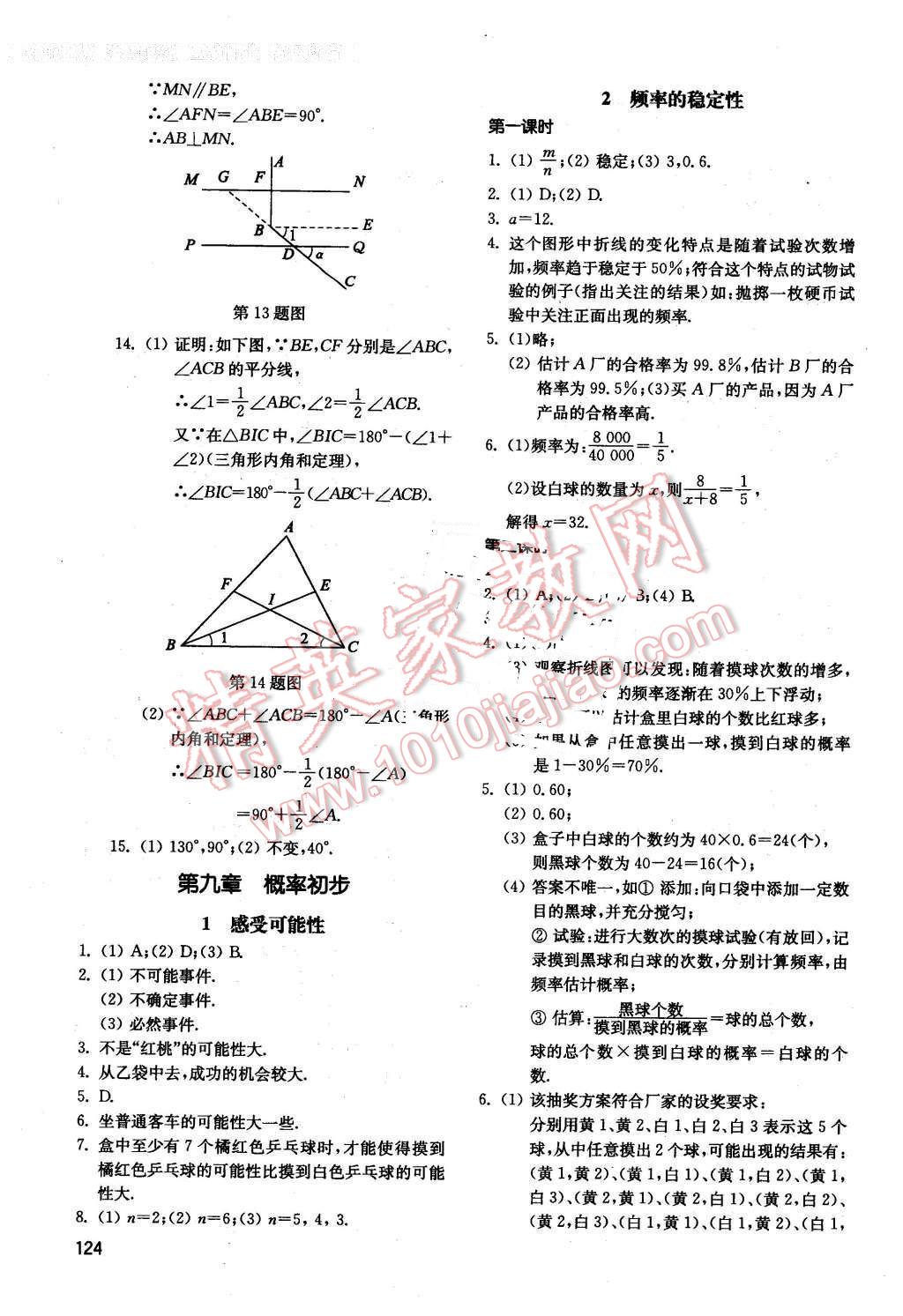 2016年初中基礎(chǔ)訓(xùn)練七年級(jí)數(shù)學(xué)下冊(cè)魯教版五四制河南專供 第6頁