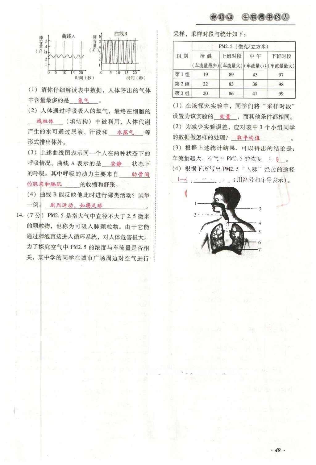 2016年云南中考本土攻略精準復習方案生物 專題四 生物圈中的人第73頁