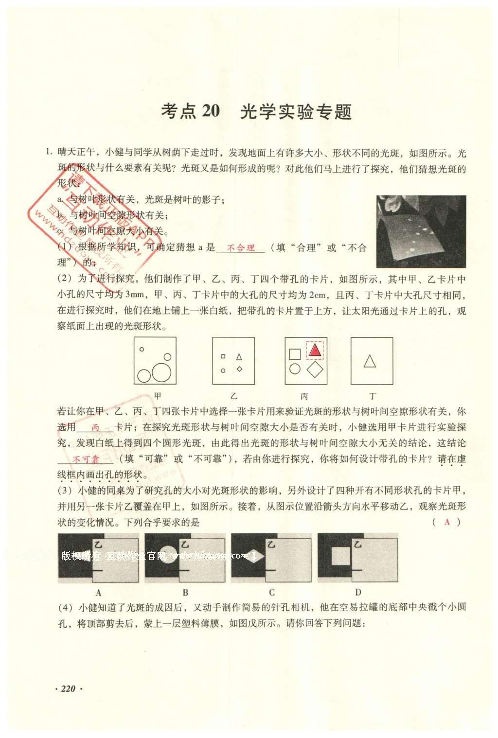 2016年復(fù)習(xí)指導(dǎo)手冊云南省初中學(xué)業(yè)水平考試物理 實驗部分第211頁