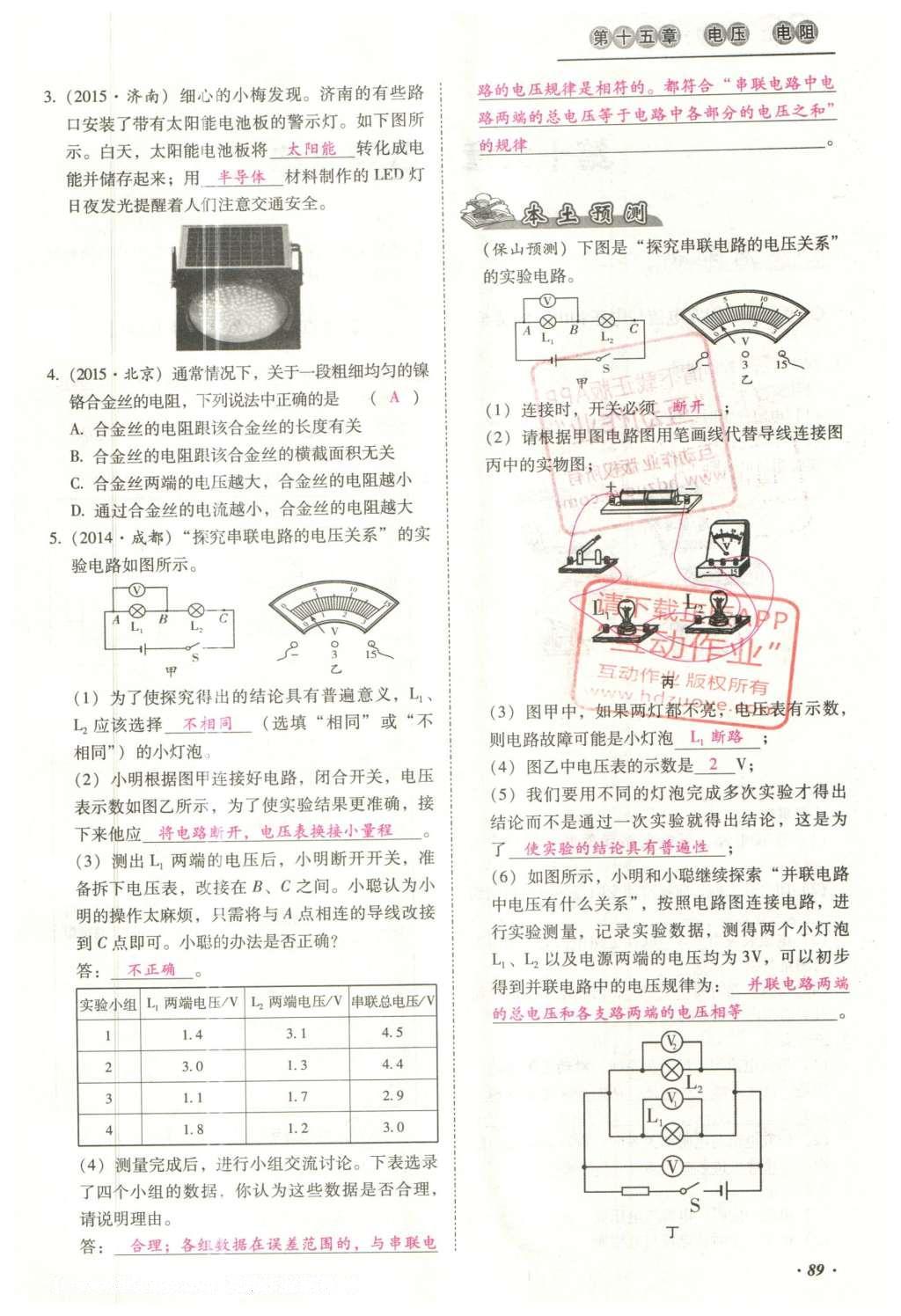 2016年云南中考本土攻略精准复习方案九年级物理 精讲本（第11-20章）第183页