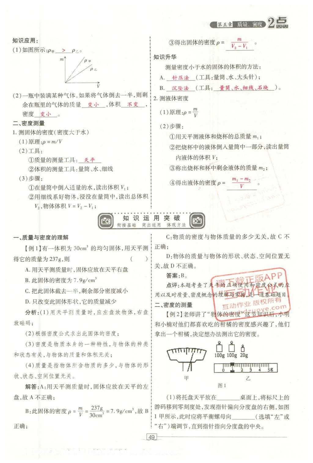 2016年2點備考案物理 第五章 質(zhì)量、密度第127頁