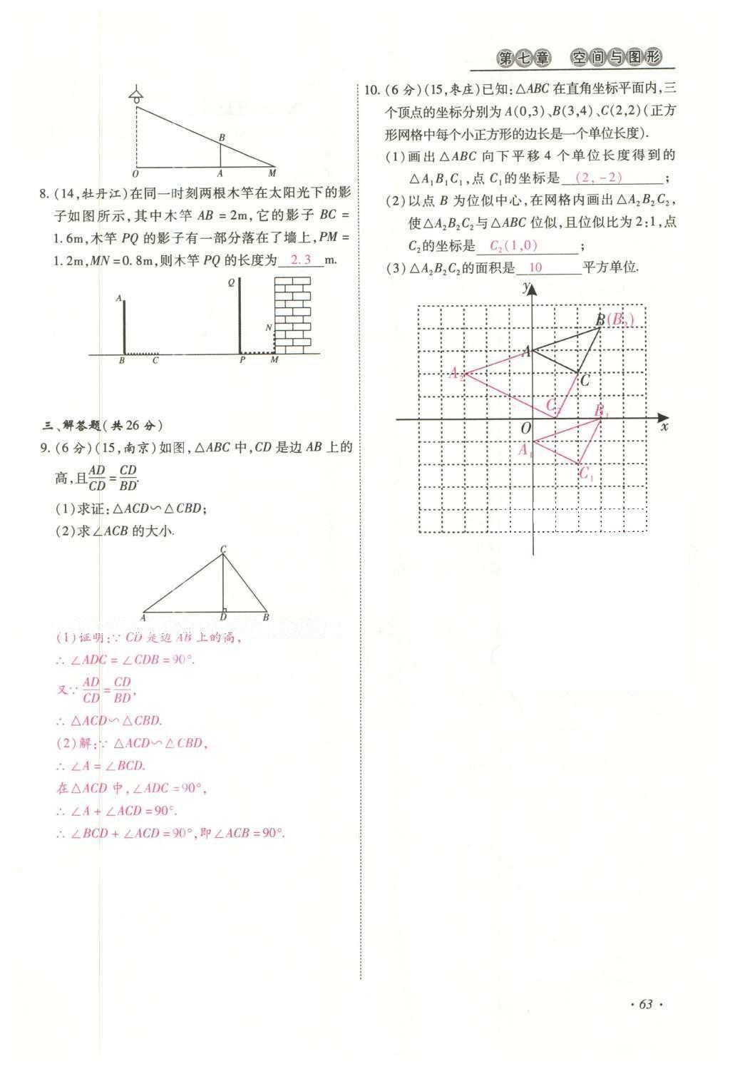 2016年云南中考本土攻略精准复习方案数学 数学优练本（第5-8章）第87页