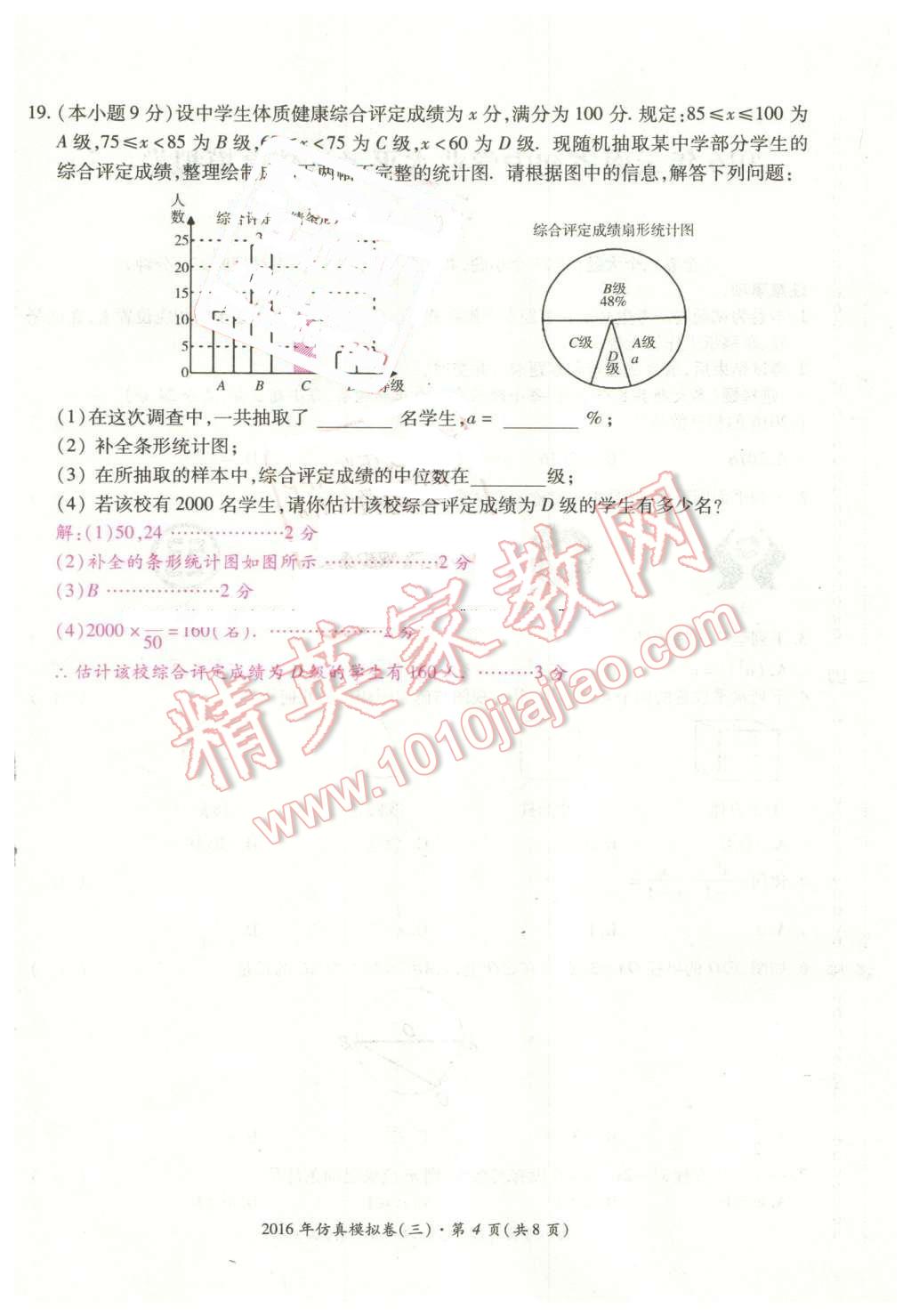 2016年云南中考本土攻略精准复习方案数学 第20页