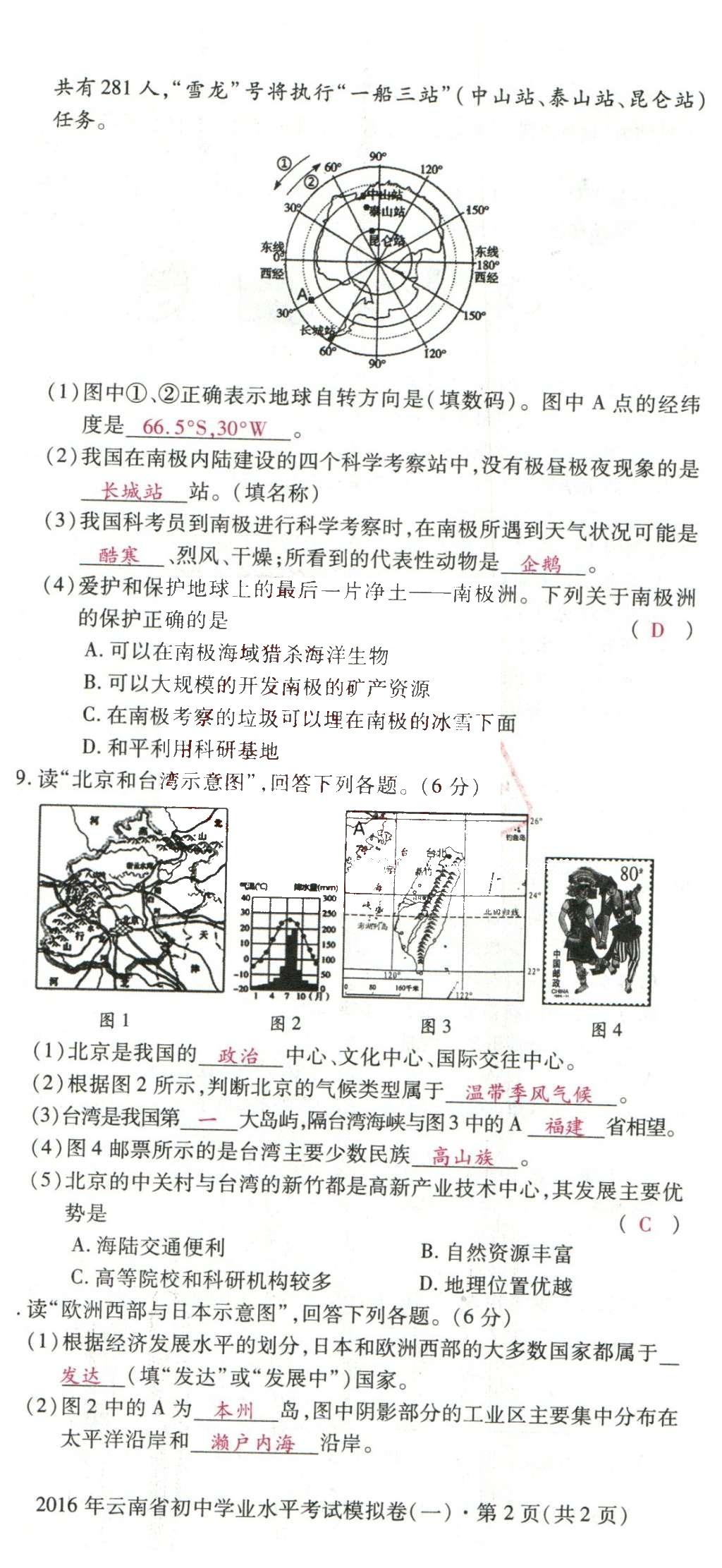 2016年2點(diǎn)備考案地理 學(xué)業(yè)水平考試模擬試卷答案第50頁