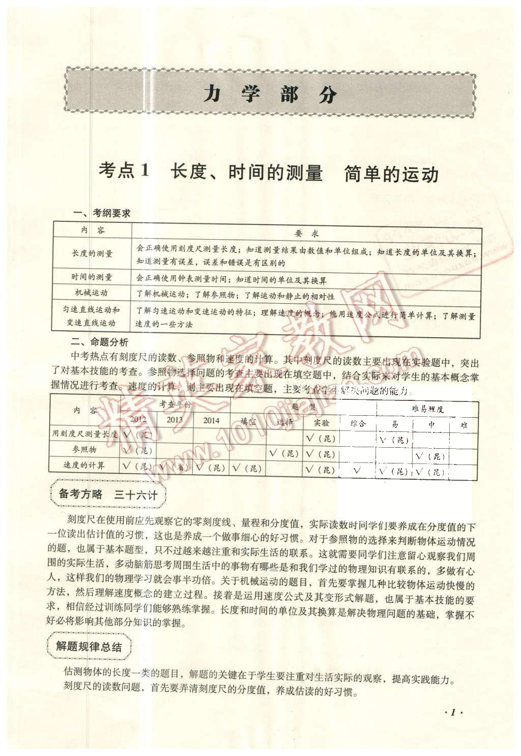 2016年复习指导手册云南省初中学业水平考试物理 力学部分考点（1-4）第68页