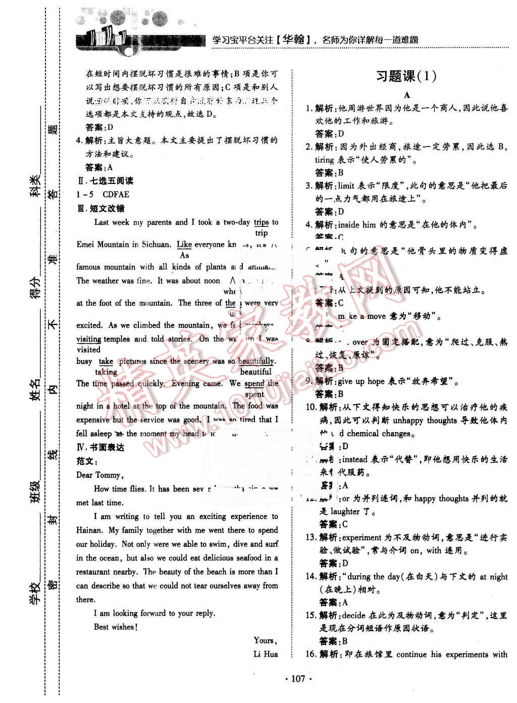 2015年试吧大考卷45分钟课时作业与单元测评卷英语必修1 第13页