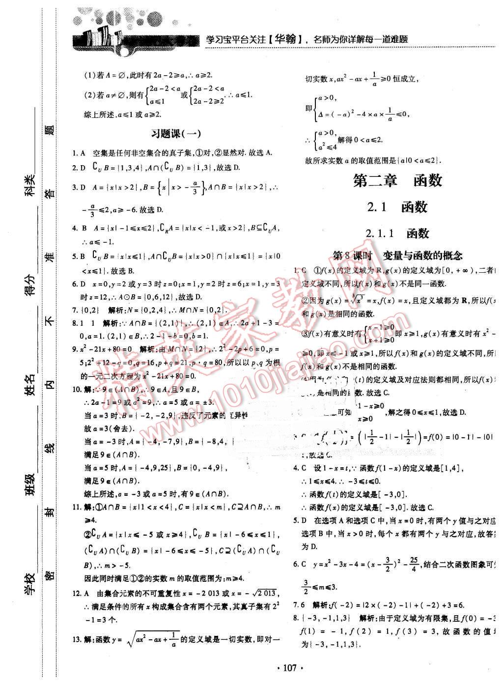 2015年试吧大考卷45分钟课时作业与单元测评卷数学必修1人教B版 第5页