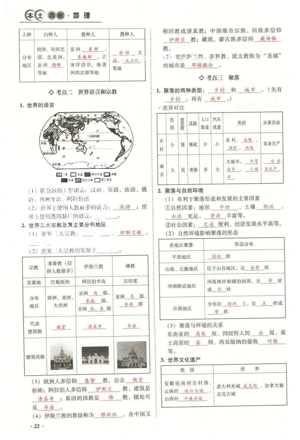 2016年云南中考本土攻略精準復(fù)習(xí)方案地理 模塊二 世界地理第38頁