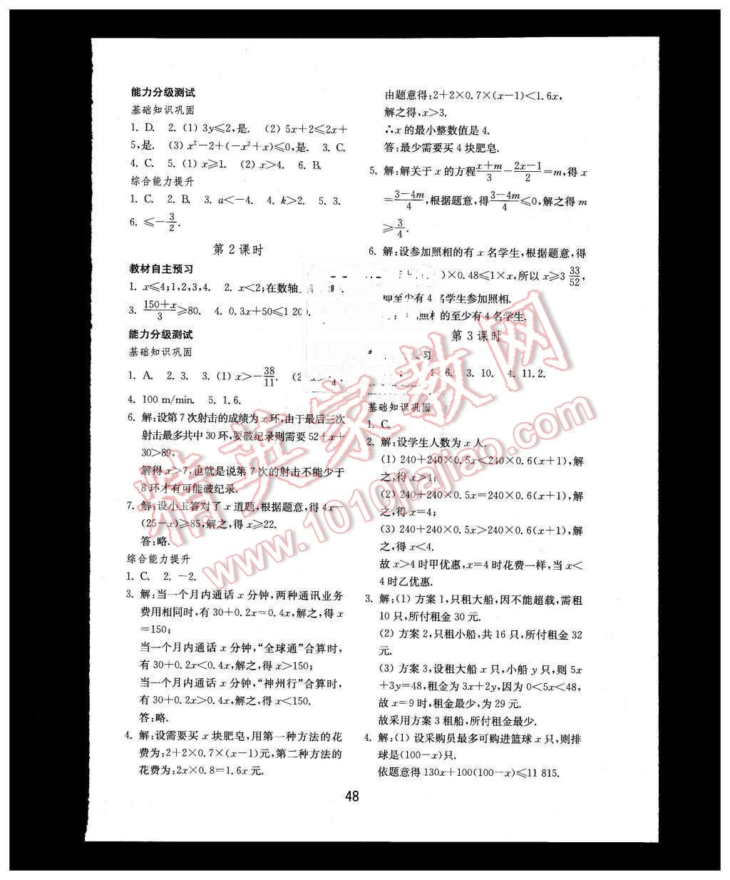 2016年初中基础训练七年级数学下册人教版 第16页