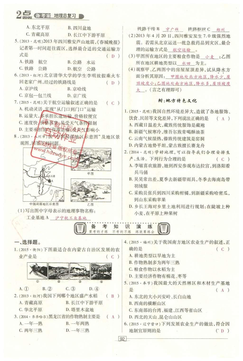 2016年2點備考案地理 中國地理第149頁