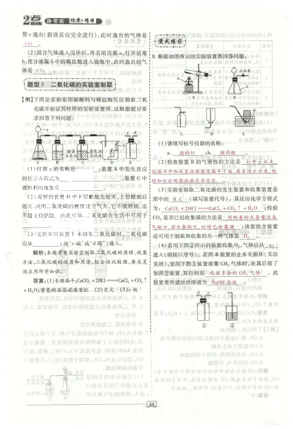 2016年2点备考案化学 第1-6单元第98页