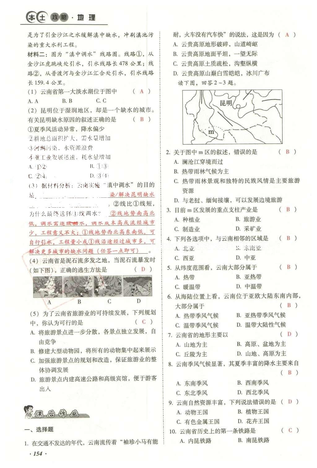 2016年云南中考本土攻略精準(zhǔn)復(fù)習(xí)方案地理 模塊四 云南地理第171頁(yè)