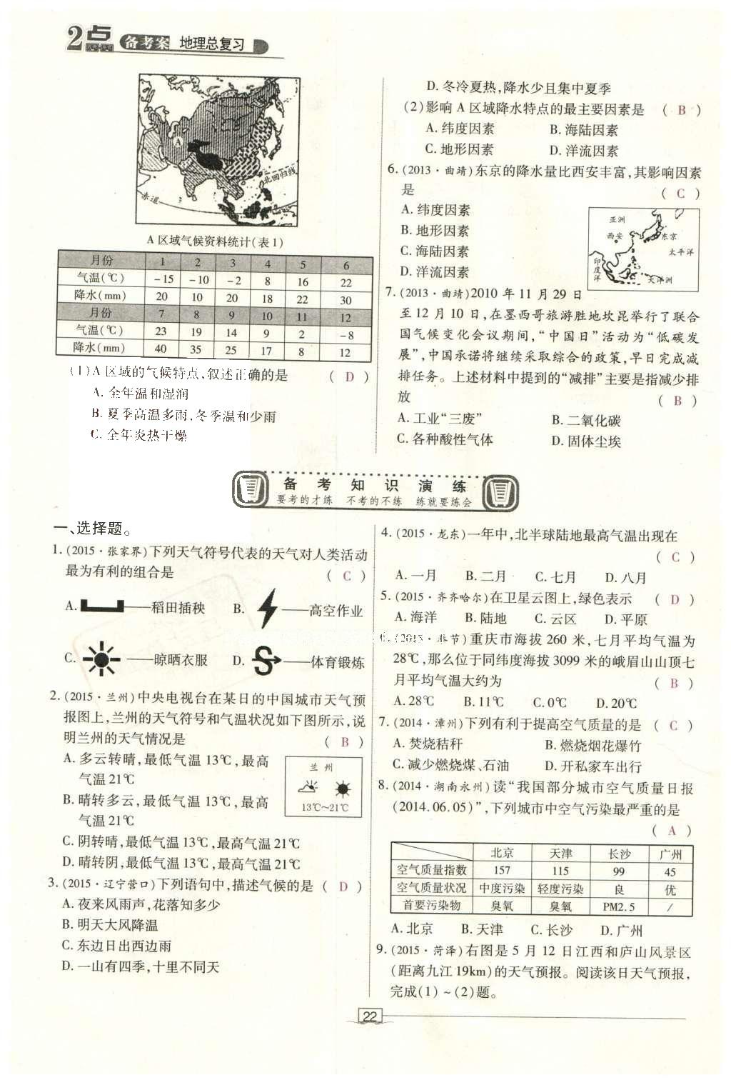 2016年2點備考案地理 世界地理第79頁