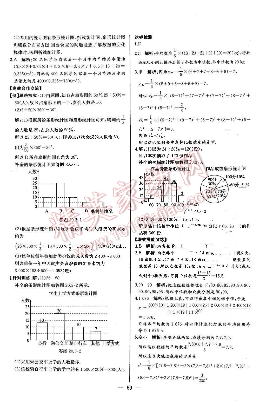 2016年同步导学案课时练八年级数学下册人教版河北专版 第41页