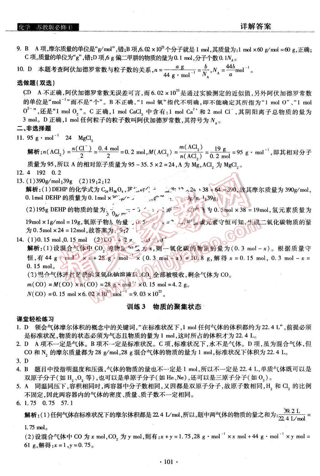 2015年試吧大考卷45分鐘課時作業(yè)與單元測評卷化學(xué)必修1蘇教版 第3頁