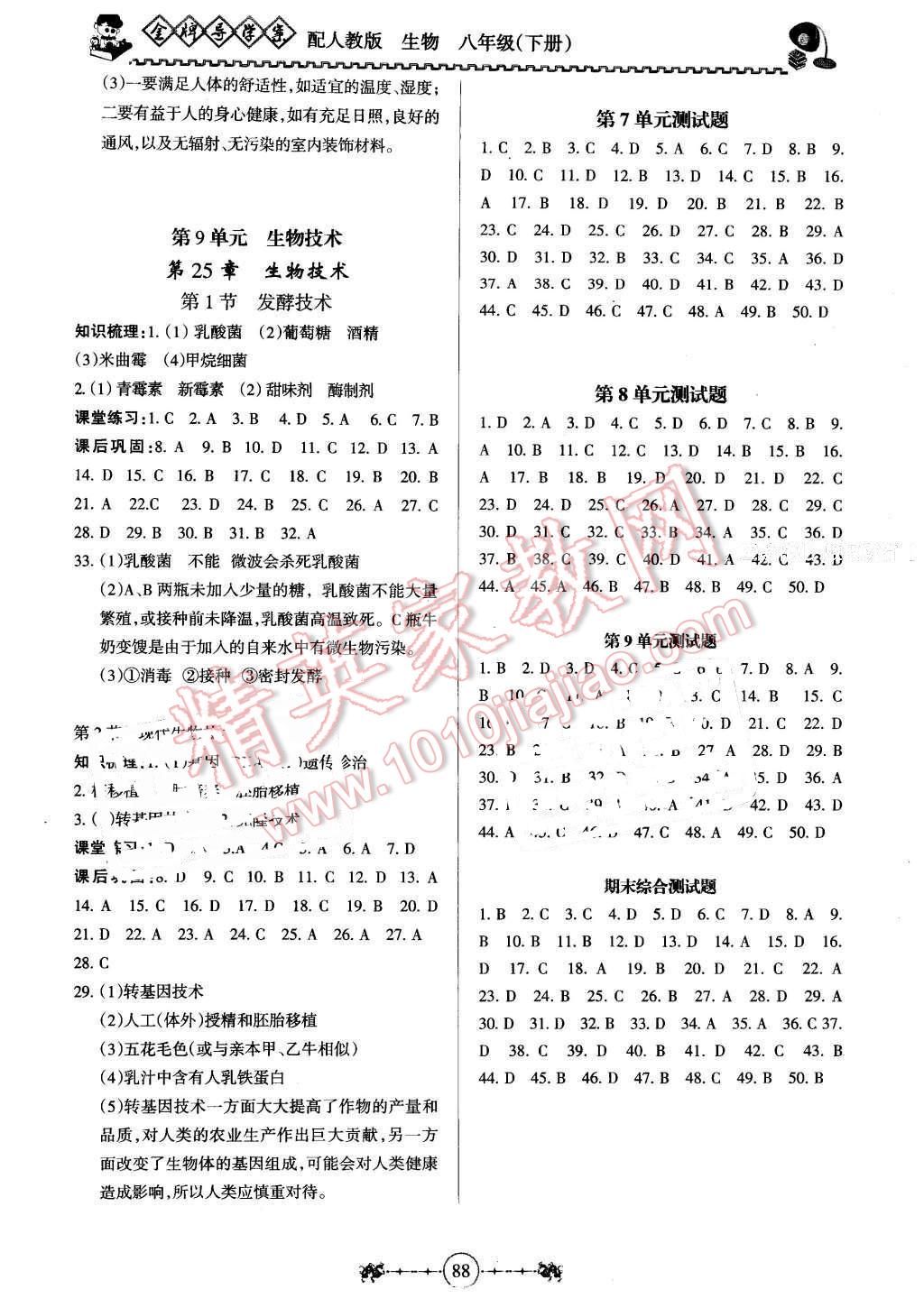 2016年百年學典金牌導學案八年級生物下冊北師大版 第4頁