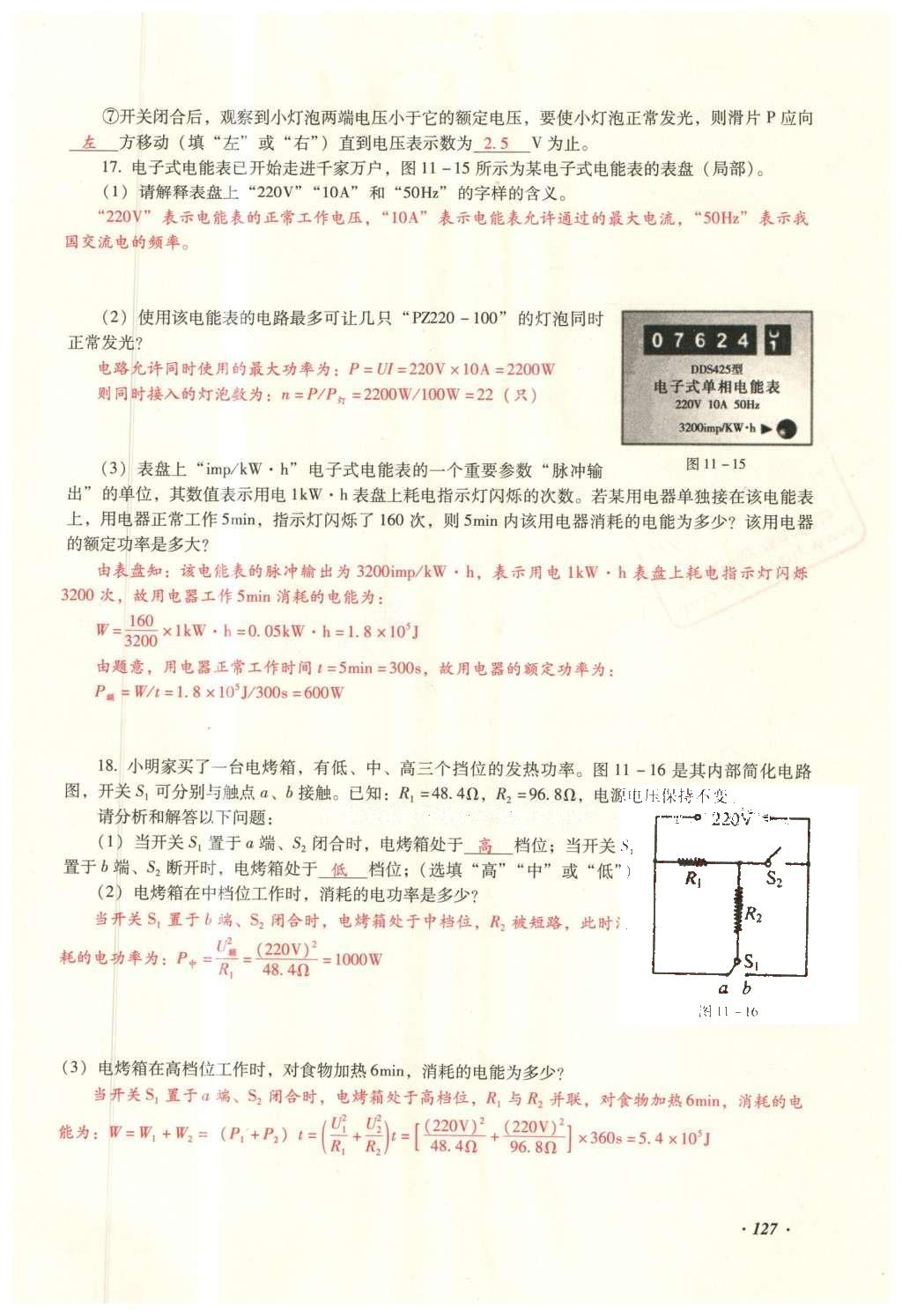 2016年復(fù)習(xí)指導(dǎo)手冊云南省初中學(xué)業(yè)水平考試物理 電學(xué)部分第49頁