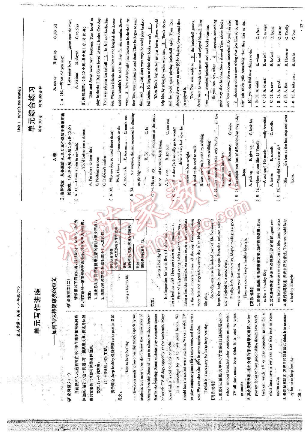 2016年蓉城学霸八年级英语下册人教版 第9页