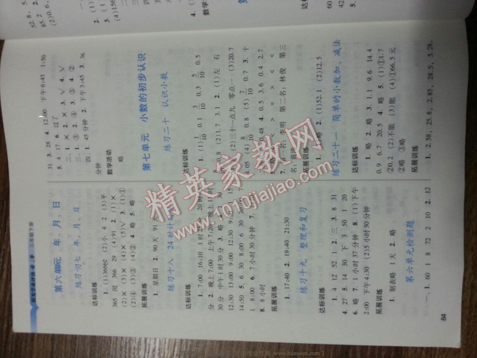 2015年陽光學業(yè)評價三年級數(shù)學下冊人教版 第6頁