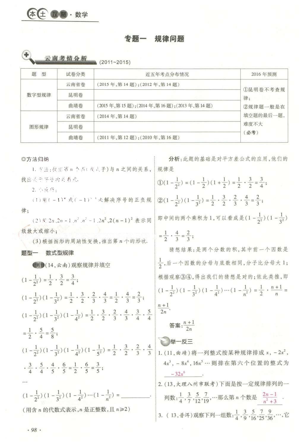 2016年云南中考本土攻略精准复习方案数学 精讲本第5-8章第212页