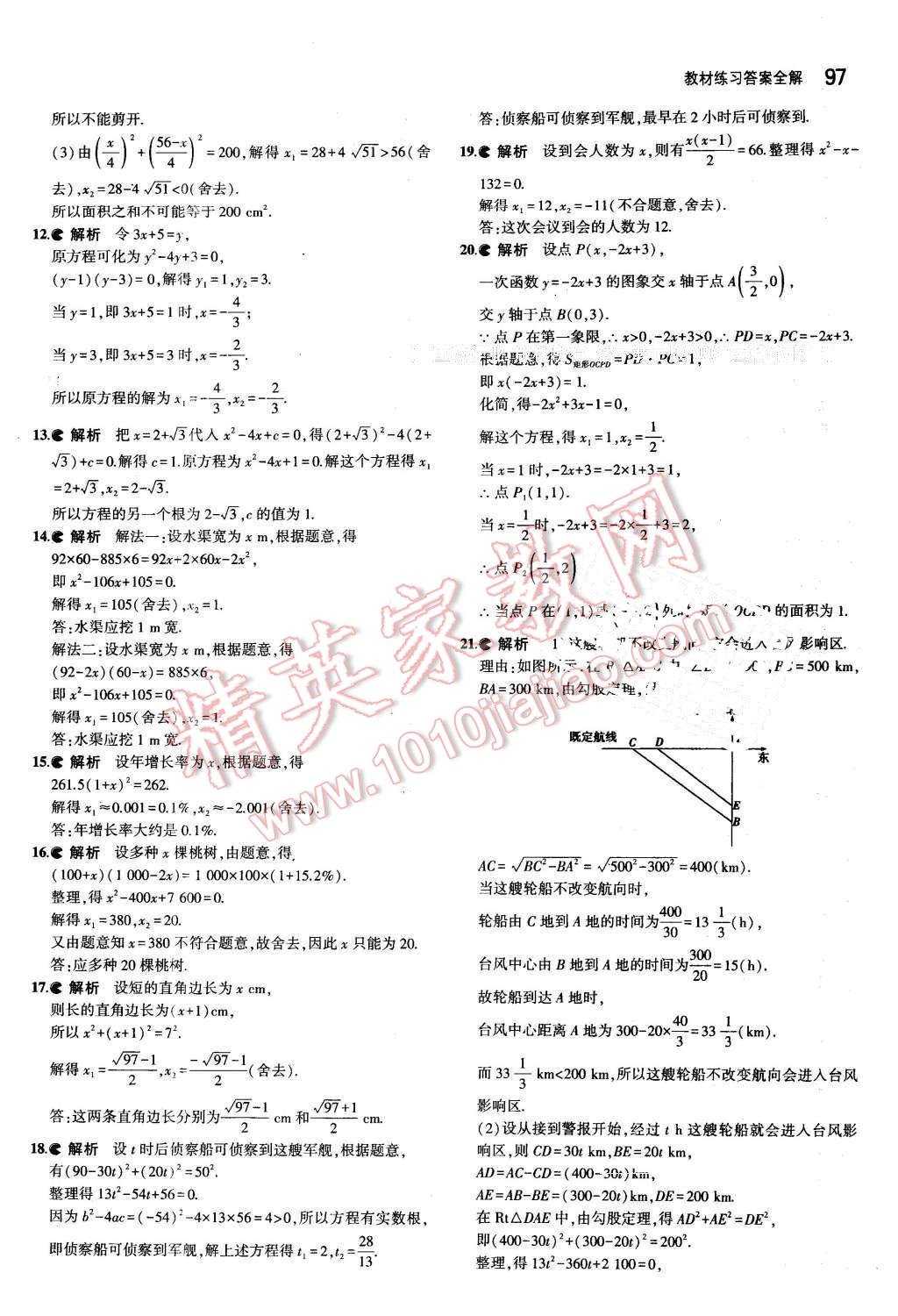 课本八年级数学下册鲁教版五四制&nbsp;参考答案第19页
