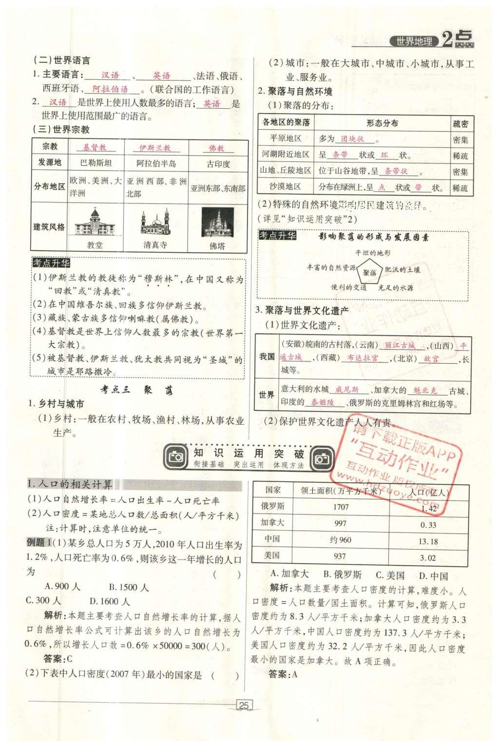 2016年2點備考案地理 世界地理第82頁