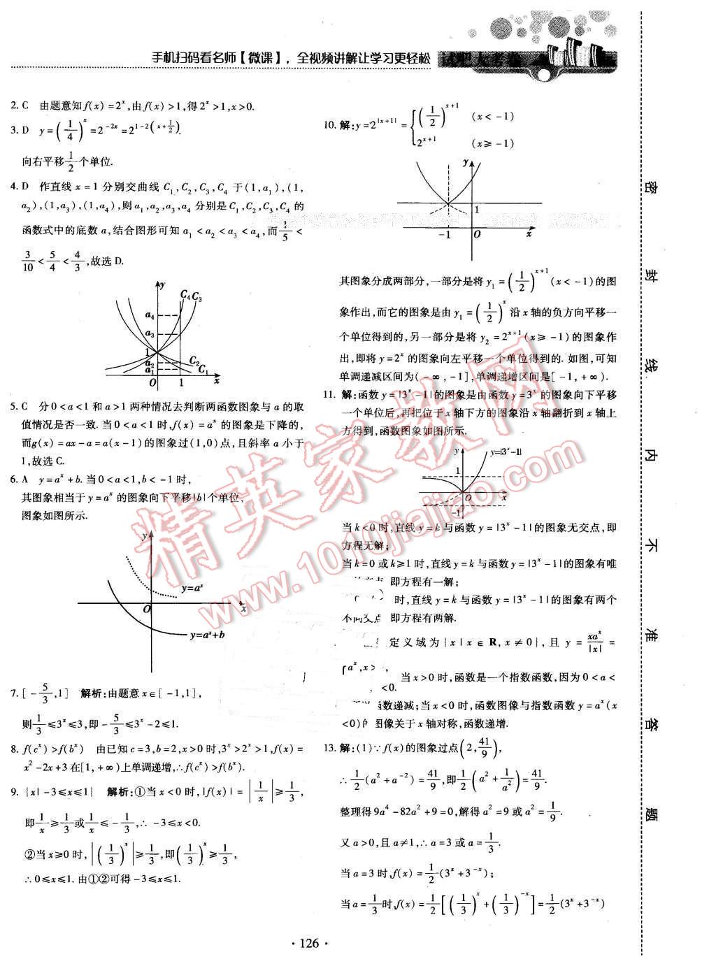 2015年试吧大考卷45分钟课时作业与单元测评卷数学必修1人教B版 第24页