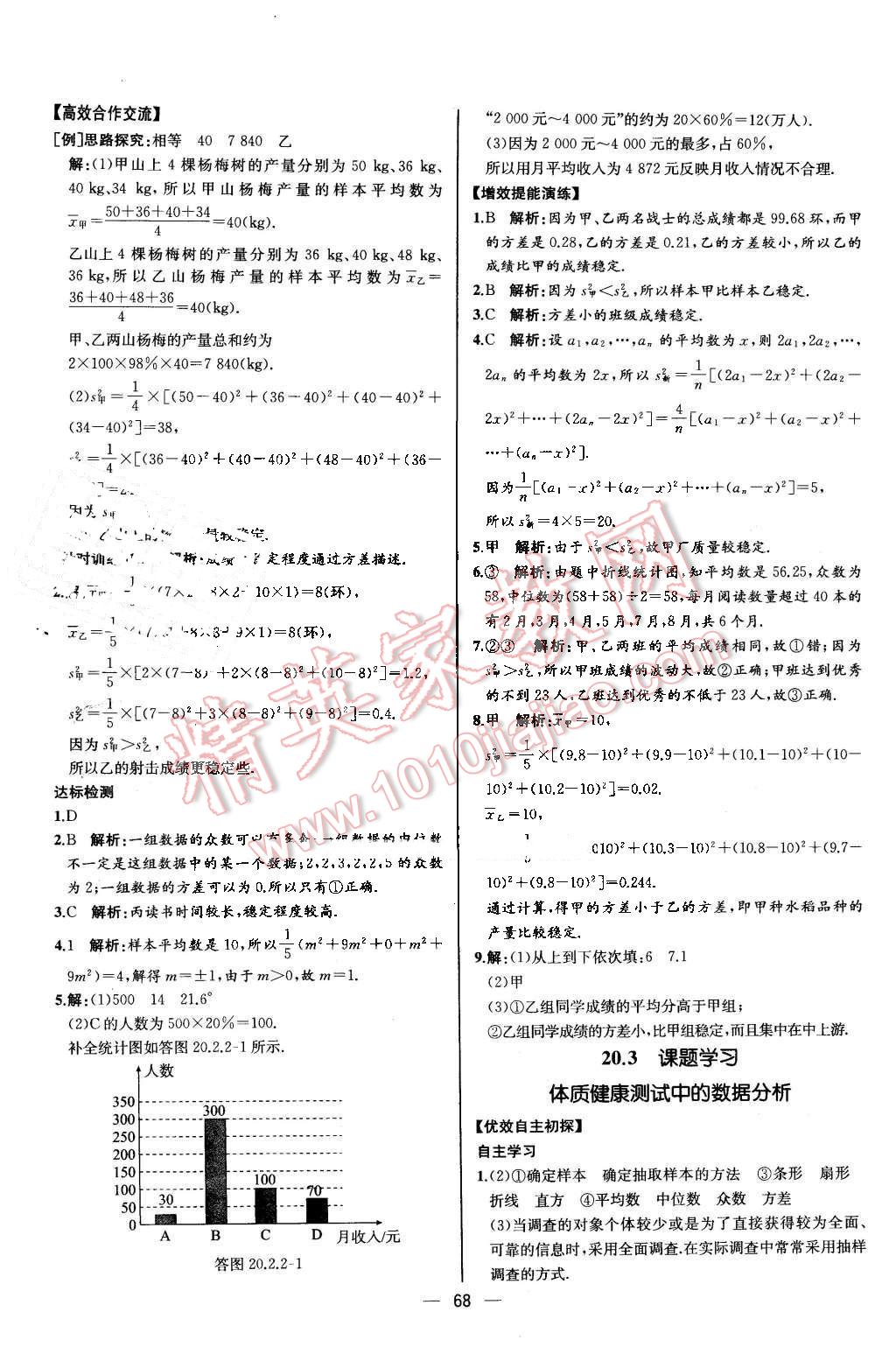 2016年同步导学案课时练八年级数学下册人教版河北专版 第40页