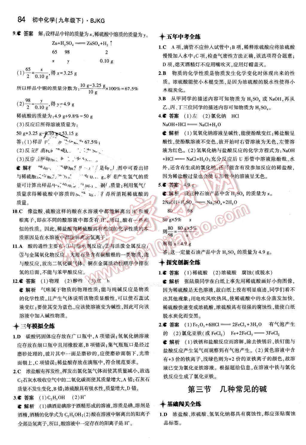 2016年5年中考3年模擬初中化學(xué)九年級(jí)下冊北京課改版 第16頁