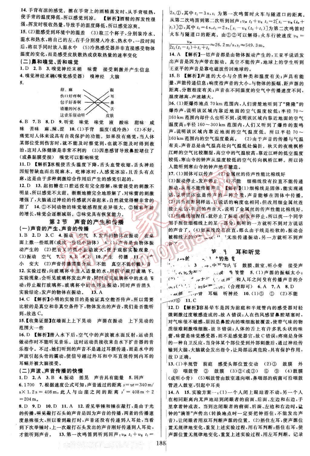 2016年全優(yōu)方案夯實與提高七年級科學下冊浙教版 第4頁