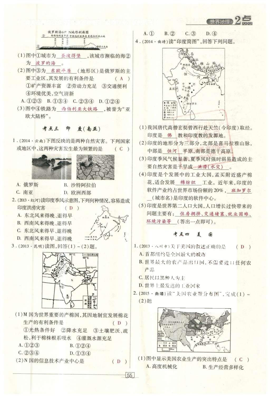 2016年2點備考案地理 世界地理第112頁