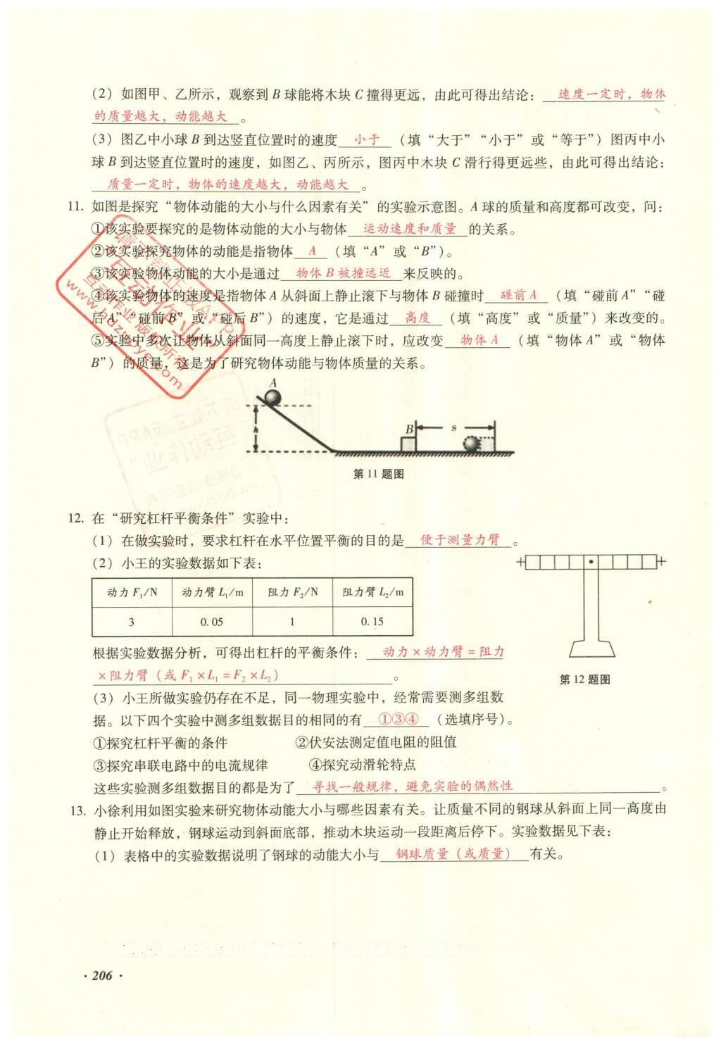 2016年復(fù)習(xí)指導(dǎo)手冊(cè)云南省初中學(xué)業(yè)水平考試物理 實(shí)驗(yàn)部分第197頁