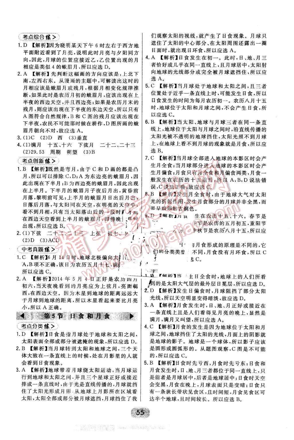 2016年北大绿卡七年级科学下册浙教版 第31页