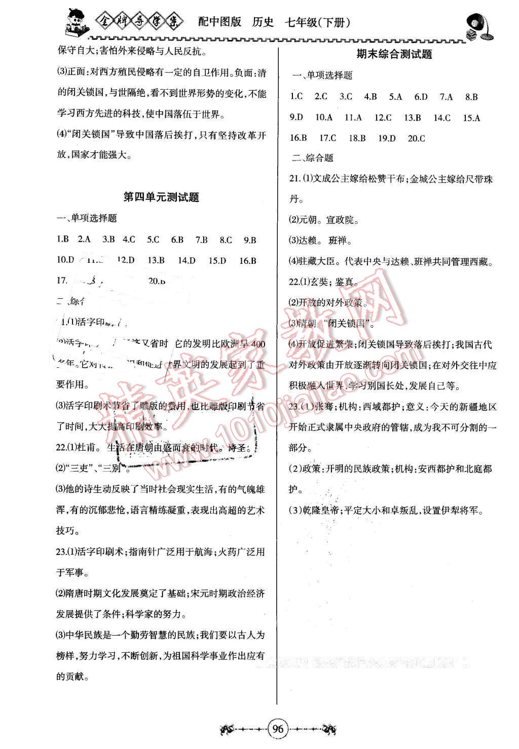 2016年百年学典金牌导学案七年级历史下册中图版 第6页