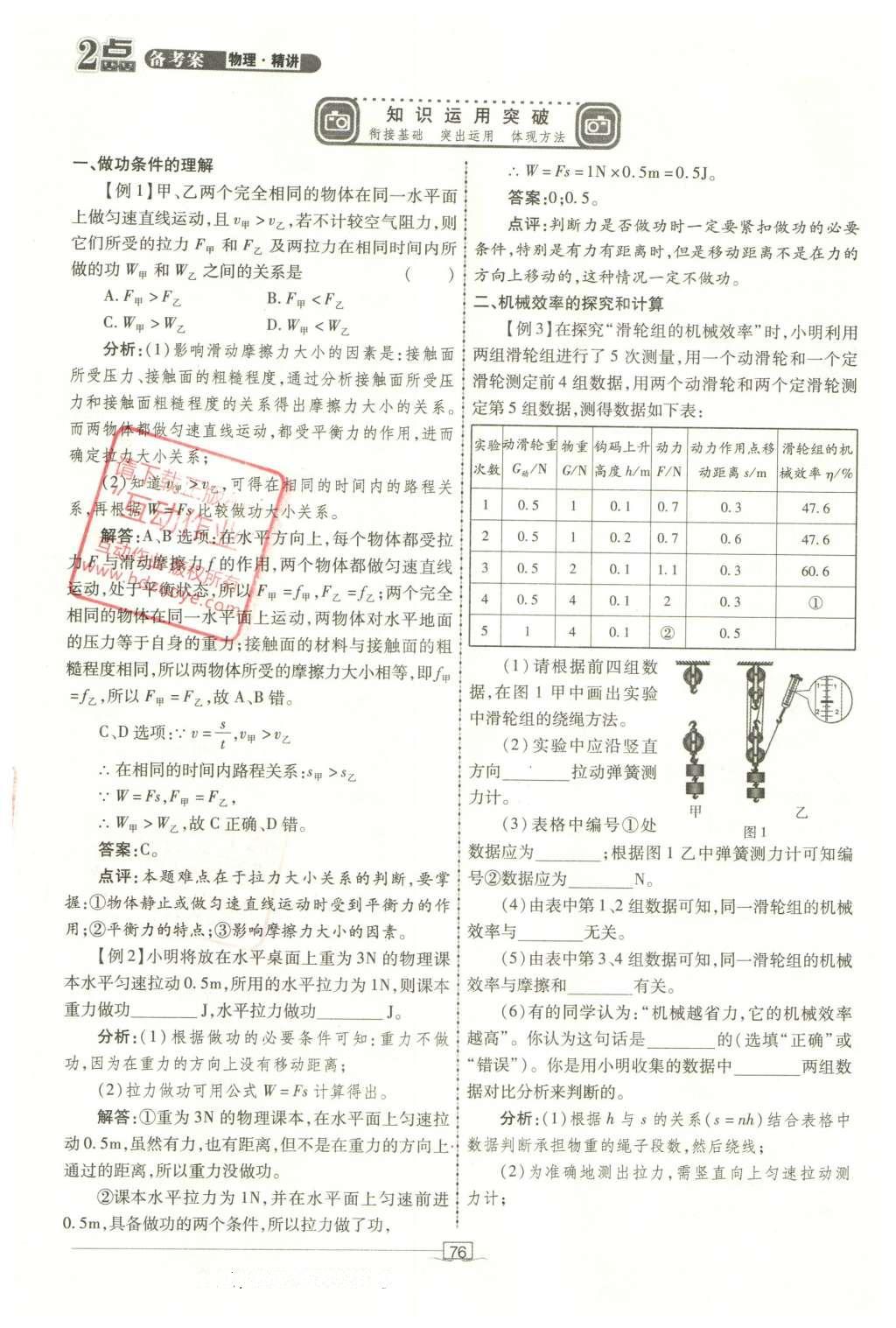 2016年2點(diǎn)備考案物理 第七章 機(jī)械、功和能第154頁