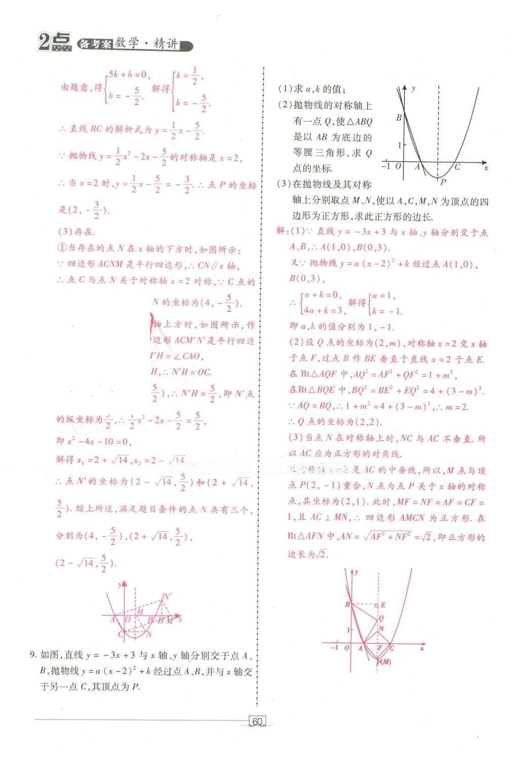 2016年2點備考案數(shù)學 第四章 函數(shù)第154頁