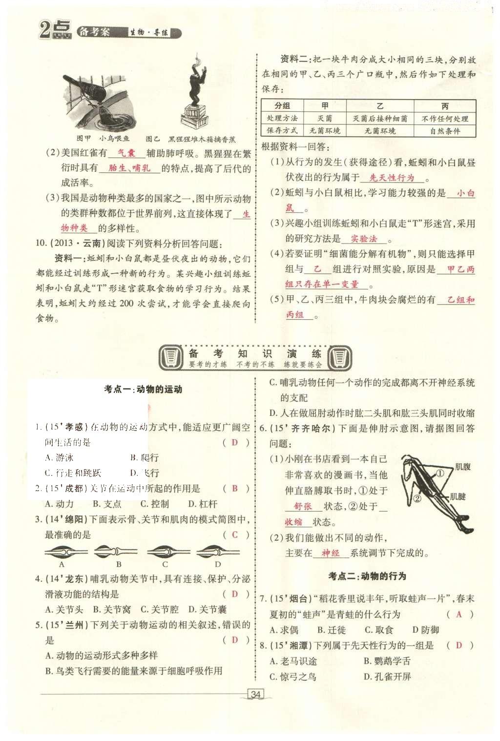 2016年2點(diǎn)備考案生物 參考答案第104頁(yè)