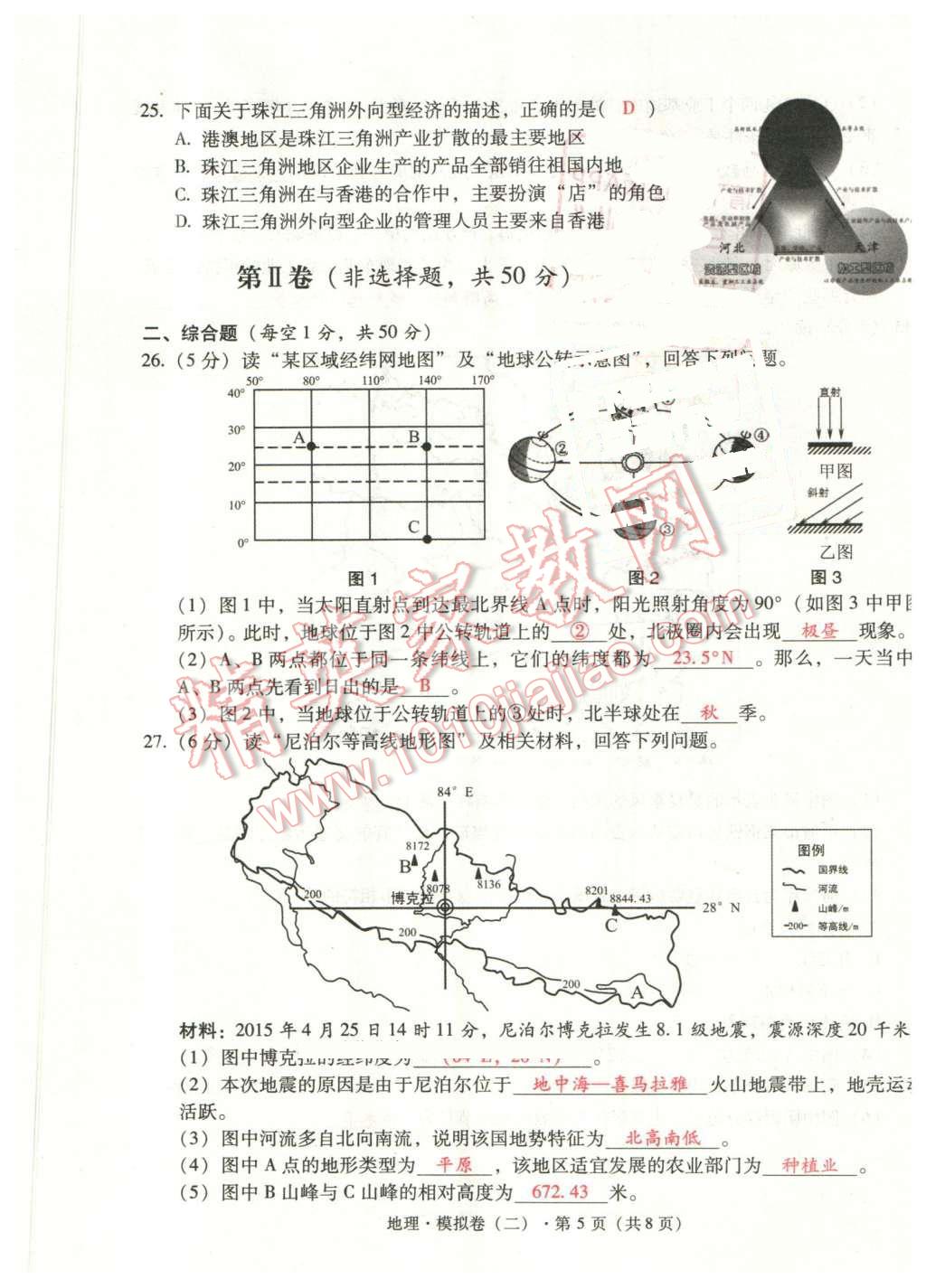 2016年云南中考本土攻略精準(zhǔn)復(fù)習(xí)方案地理 第13頁(yè)