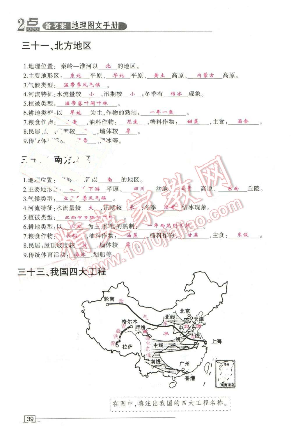 2016年2點備考案地理 第39頁