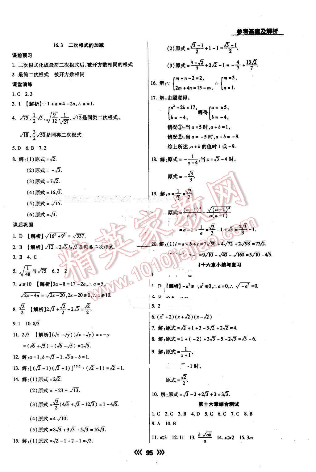 2016年學(xué)升同步練測(cè)八年級(jí)數(shù)學(xué)下冊(cè)人教版 第4頁