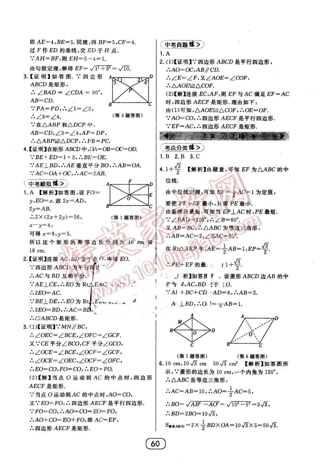 2016年北大綠卡八年級數(shù)學(xué)下冊浙教版 第32頁