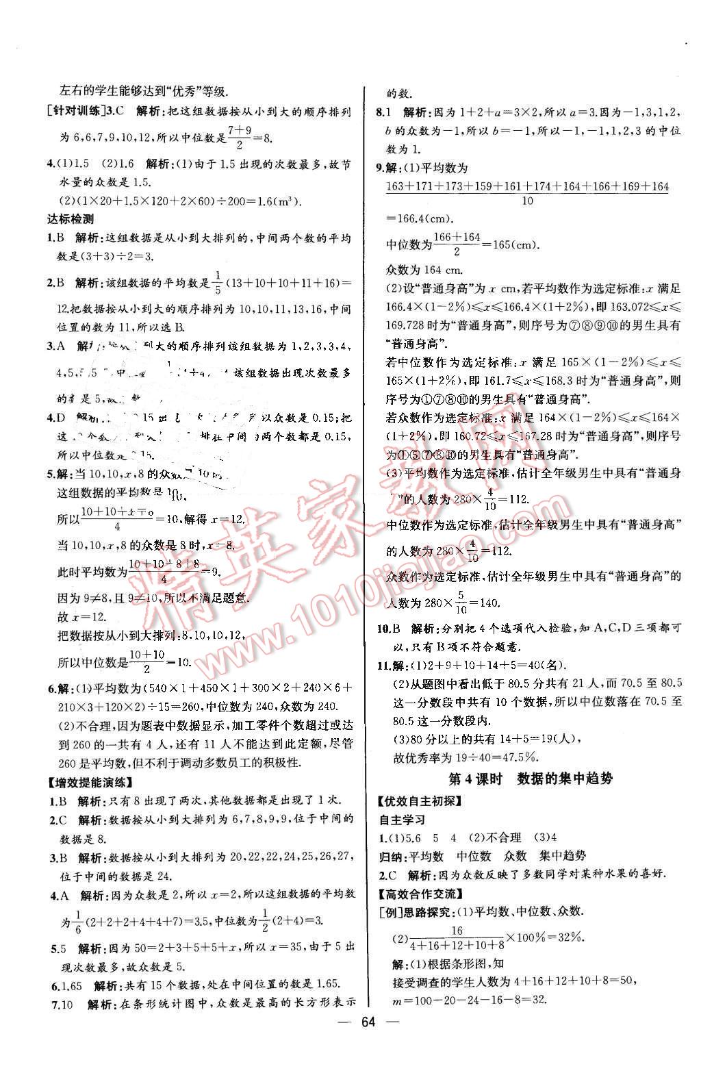 2016年同步导学案课时练八年级数学下册人教版河北专版 第36页