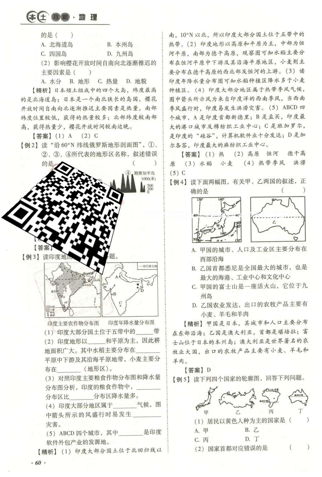 2016年云南中考本土攻略精準(zhǔn)復(fù)習(xí)方案地理 模塊二 世界地理第76頁