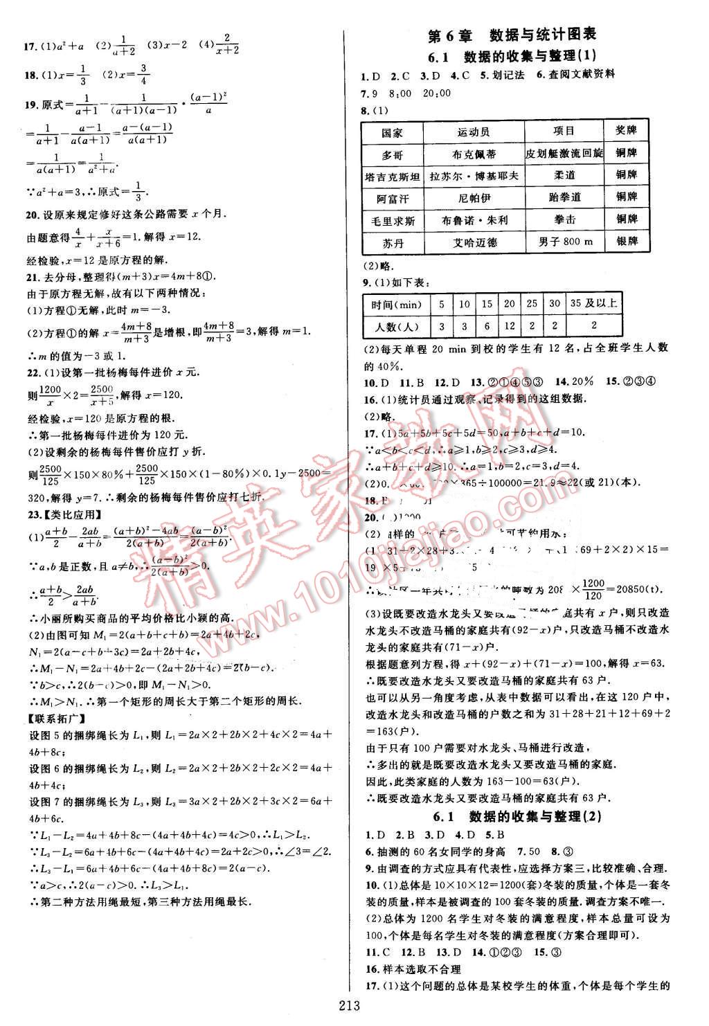 2016年全优方案夯实与提高七年级数学下册浙教版 第17页