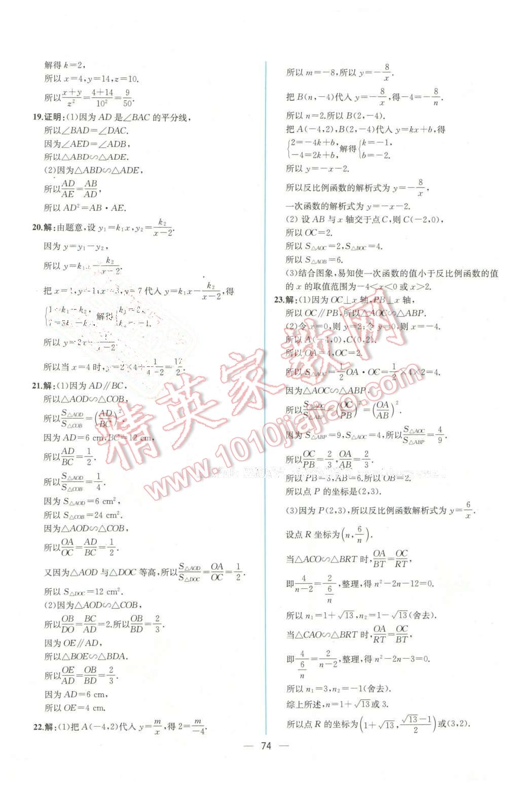 2016年同步导学案课时练九年级数学下册人教版 第50页