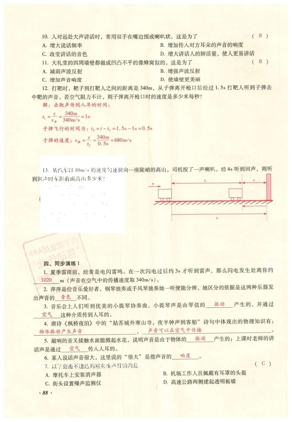 2016年复习指导手册云南省初中学业水平考试物理 力学部分考点（5-8）第146页