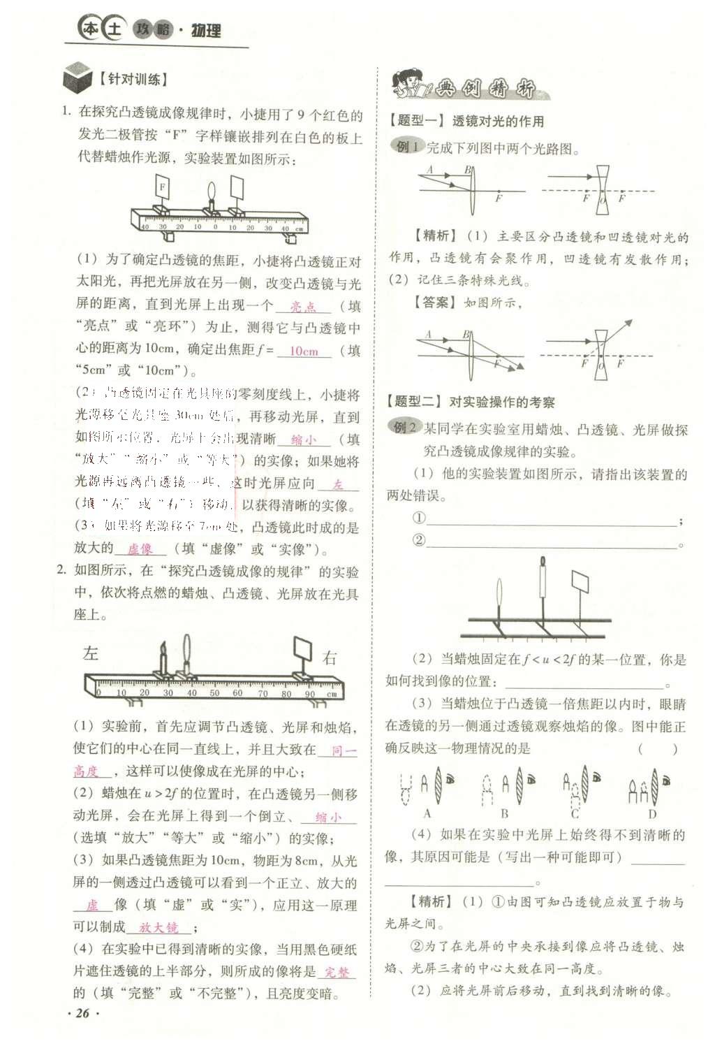 2016年云南中考本土攻略精准复习方案九年级物理 精讲本（第1-10章）第120页