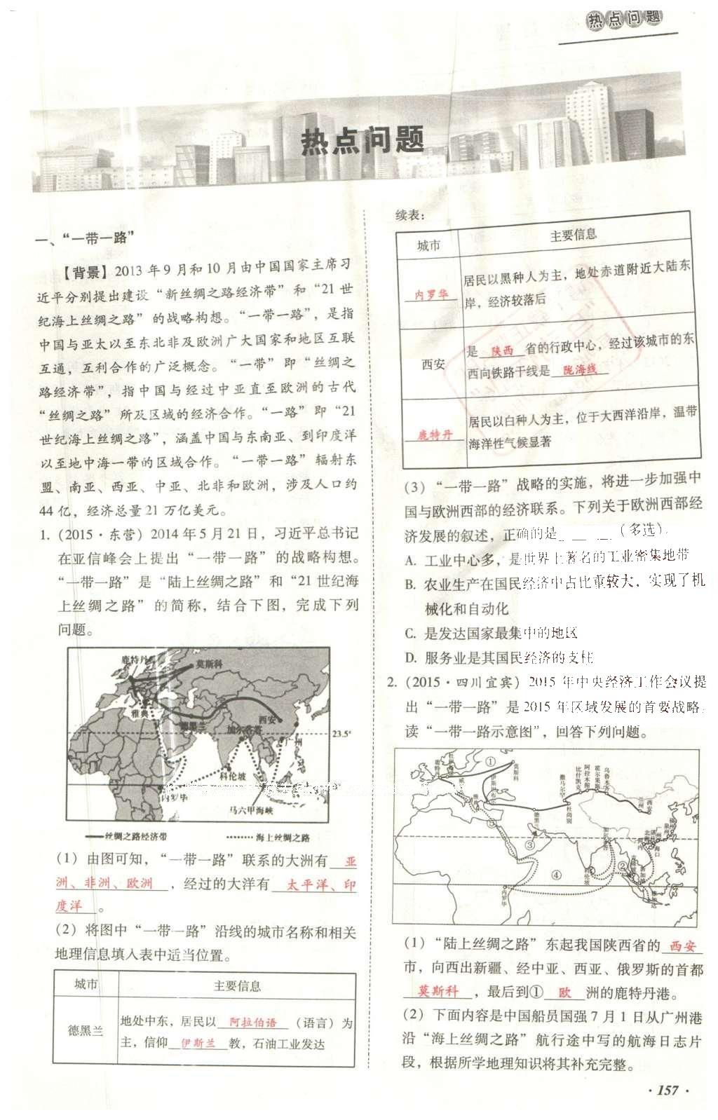 2016年云南中考本土攻略精準(zhǔn)復(fù)習(xí)方案地理 模塊四 云南地理第174頁