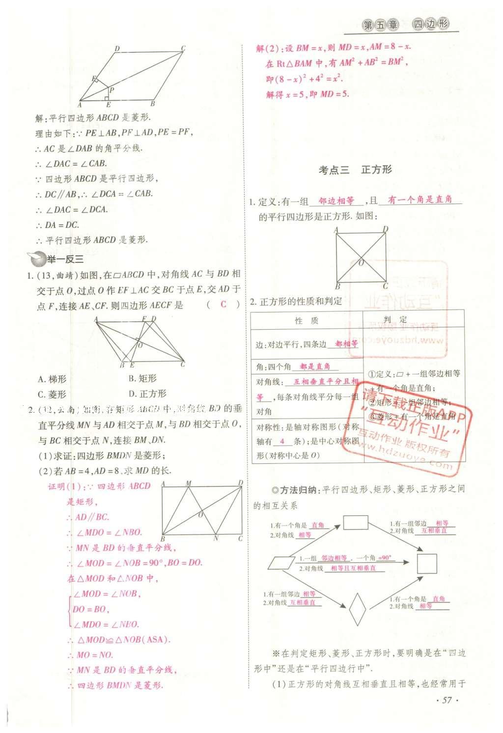 2016年云南中考本土攻略精准复习方案数学 精讲本第5-8章第171页