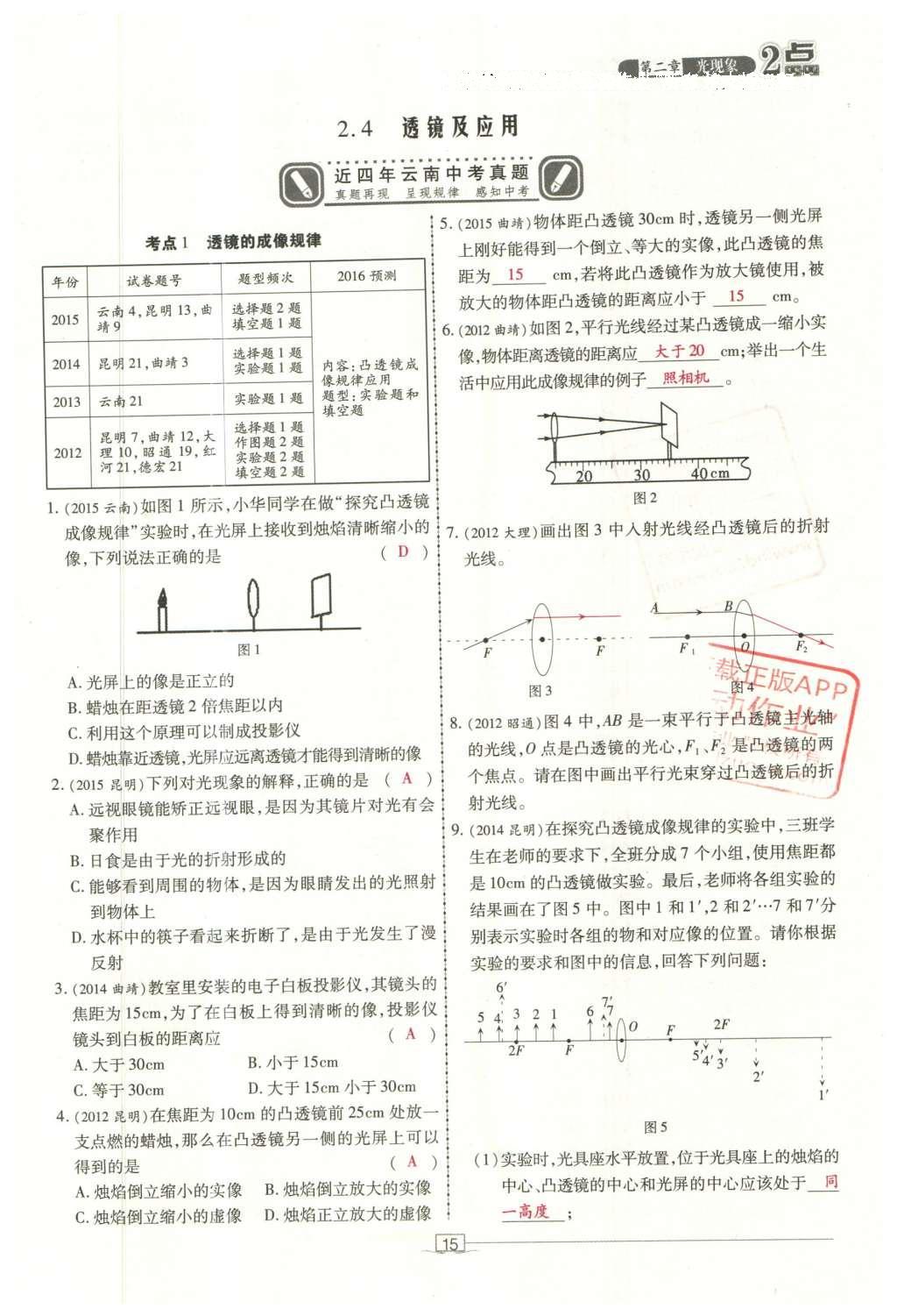 2016年2點備考案物理 第二章 光現象第93頁